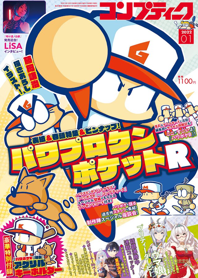 コンプティーク 2022年1月号