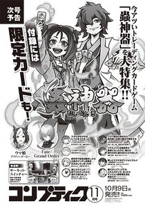 コンプティーク 2025年11月号