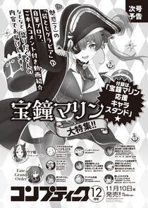 コンプティーク 2025年12月号