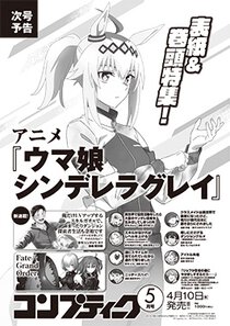 コンプティーク 2025年　5月号