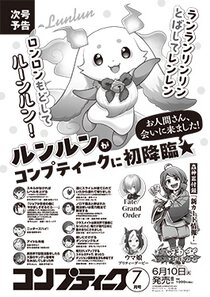 コンプティーク 2025年7月号