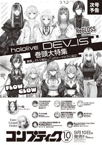コンプティーク 2025年10月号
