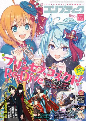 コンプティーク 2022年3月号