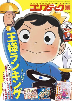 コンプティーク 2022年2月号