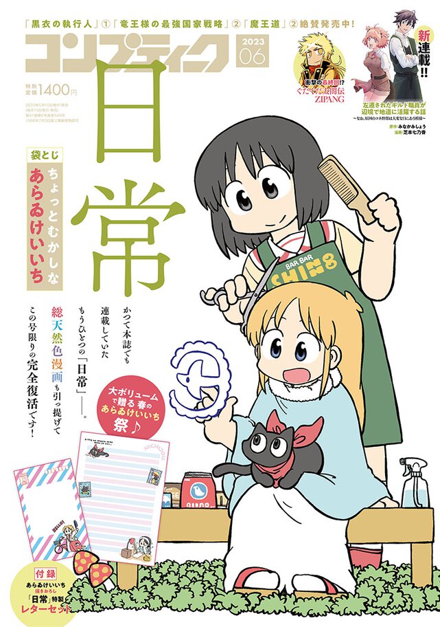 コンプティーク 2023年6月号
