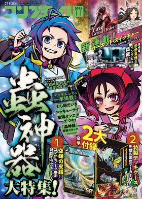 コンプティーク 2025年11月号