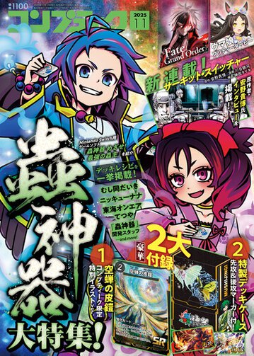 コンプティク雑誌 5冊 コンプティーク 2024年5月号」 [コンプティーク] - KADOKAWA