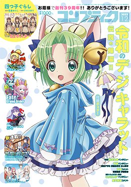 コンプティーク 2022年12月号