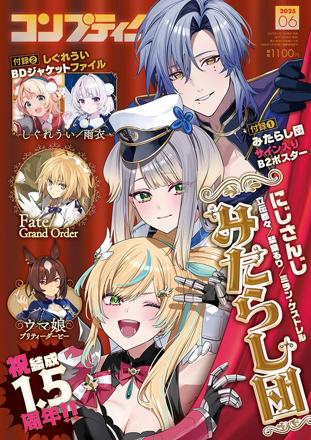 コンプティーク 2025年6月号