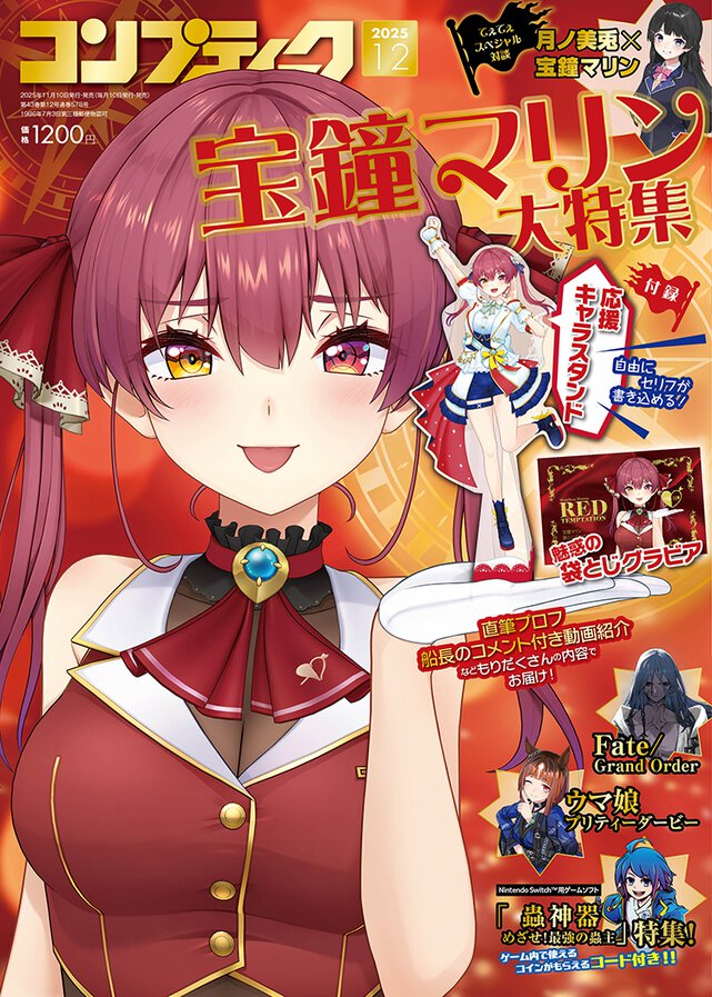 コンプティーク 2025年12月号