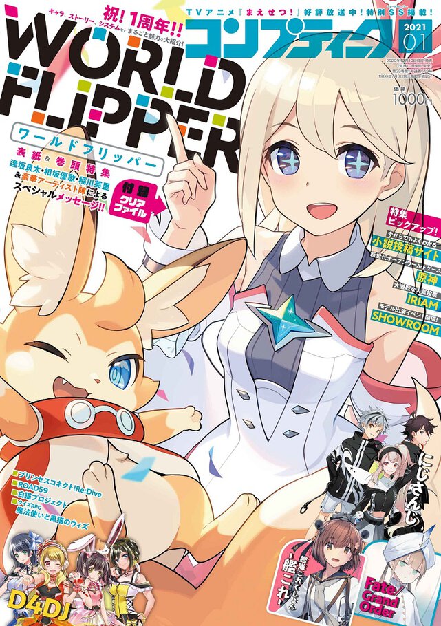 コンプティーク 2021年1月号