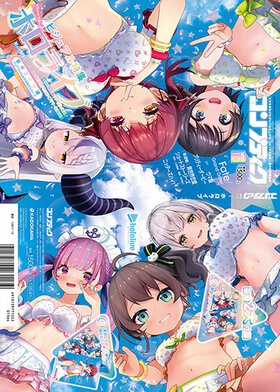 コンプティーク 2022年10月号