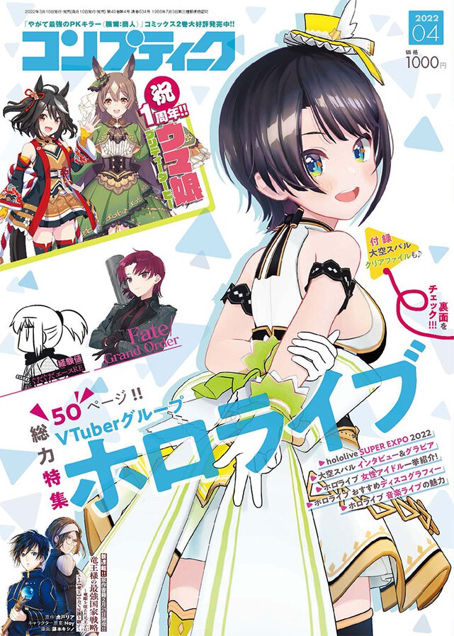コンプティーク 2022年4月号