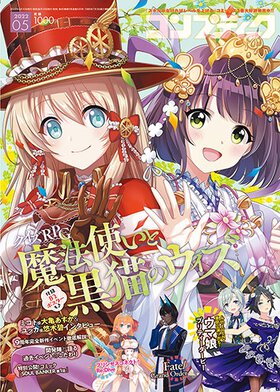 コンプティーク 2022年5月号