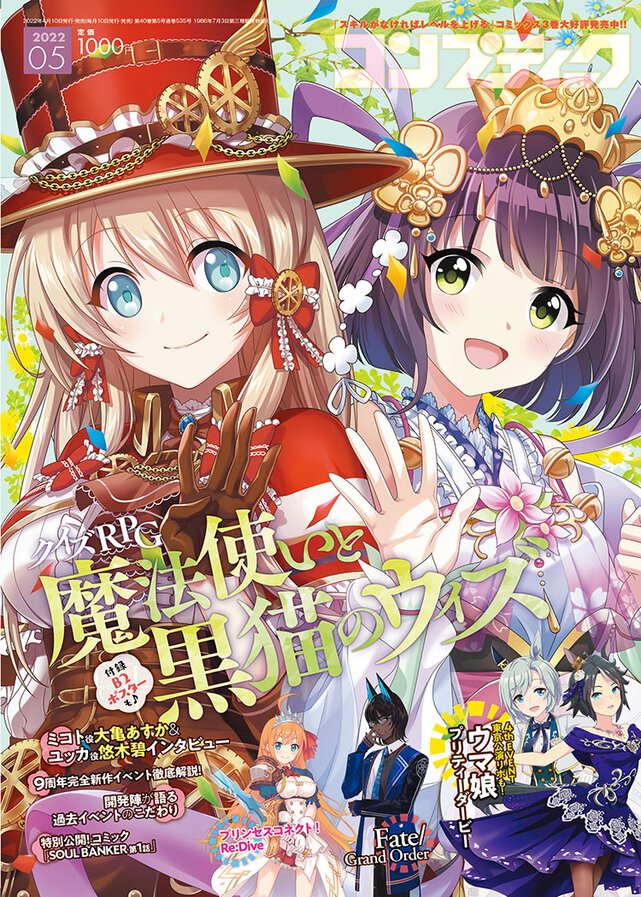 コンプティーク 2022年5月号