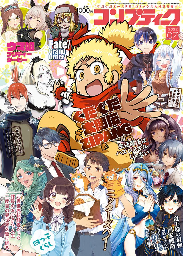 コンプティーク 2022年7月号