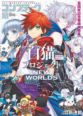 コンプティーク 2022年8月号