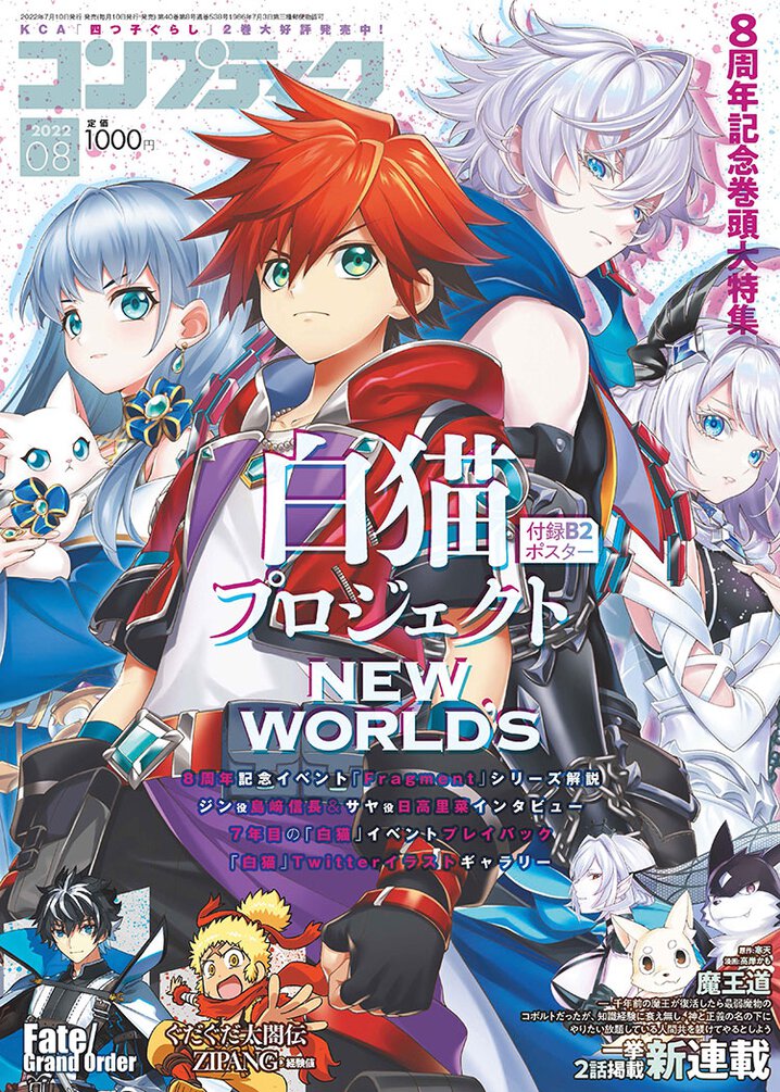 雑誌｜コンプティーク2022年8月号｜コンプティーク公式サイト