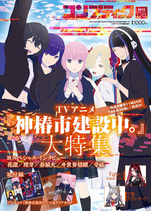 コンプティーク 2025年8月号