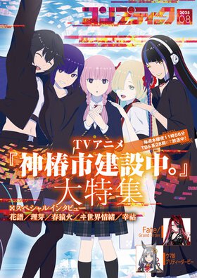 コンプティーク 2025年8月号