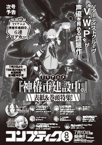 コンプティーク 2025年8月号