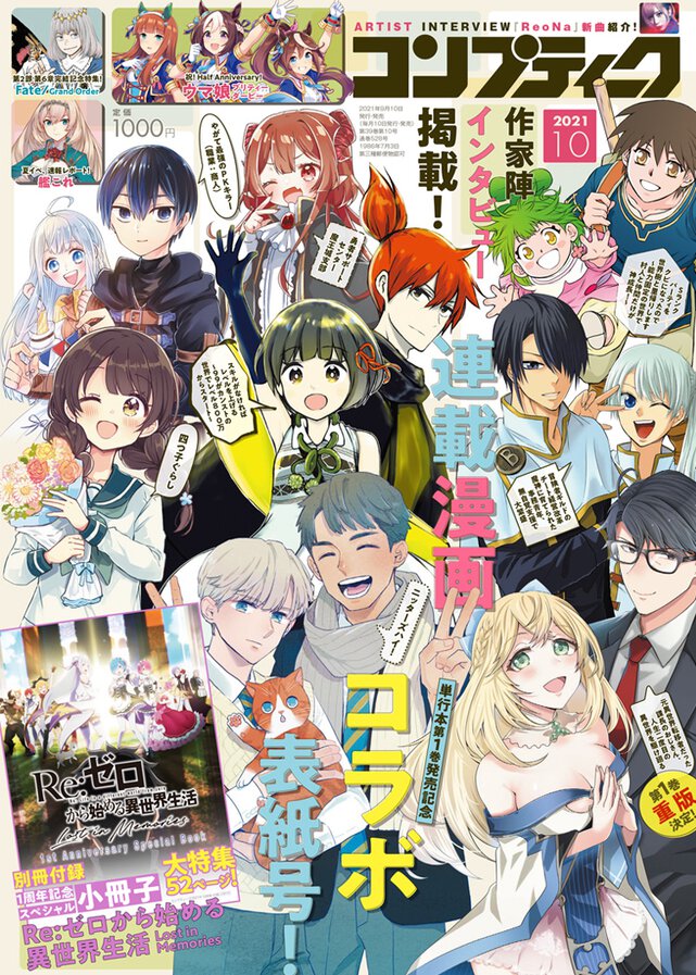 コンプティーク 2021年10月号