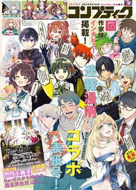 コンプティーク 2021年10月号