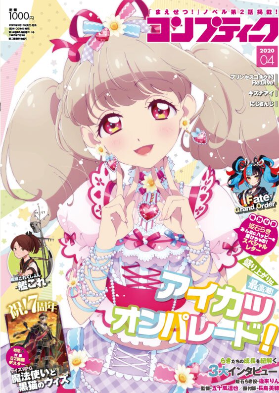 コンプティーク 2020年4月号