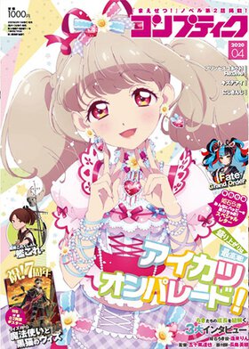 コンプティーク 2020年4月号