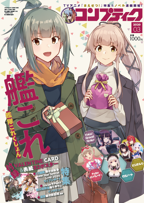 コンプティーク 2020年3月号
