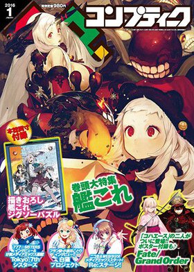 コンプティーク 2016年1月号