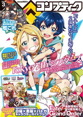 コンプティーク 2016年3月号
