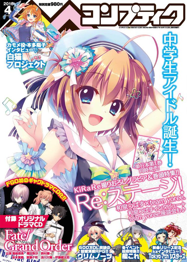 コンプティーク 2016年4月号