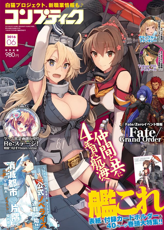 コンプティーク 2016年6月号