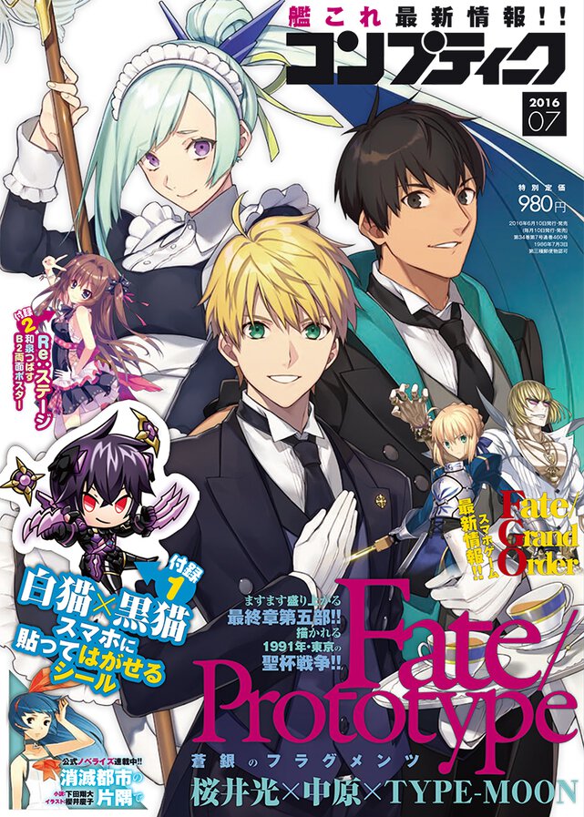 コンプティーク 2016年7月号