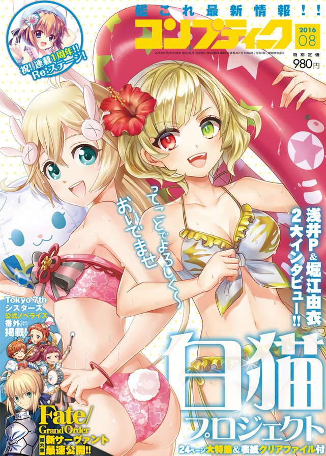 コンプティーク 2016年8月号