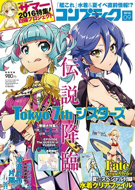 コンプティーク 2016年9月号