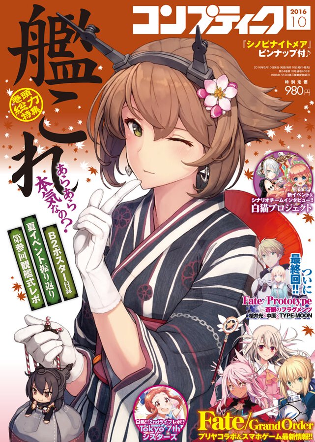 コンプティーク 2016年10月号