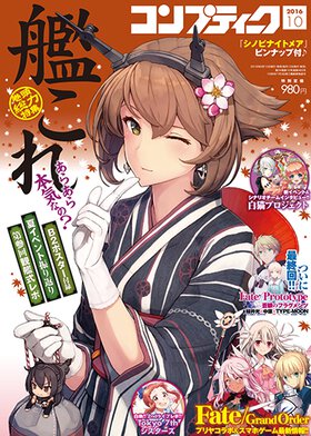 コンプティーク 2016年10月号