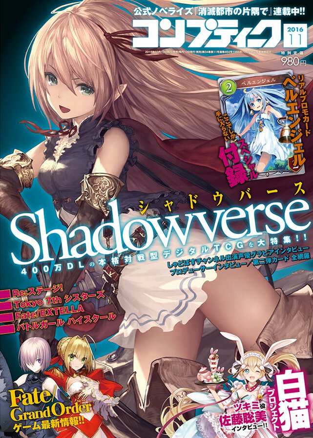 コンプティーク 2016年11月号