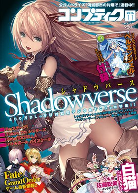 コンプティーク 2016年11月号