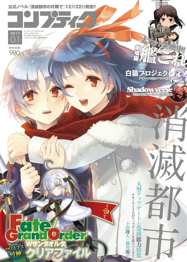 コンプティーク 2017年1月号