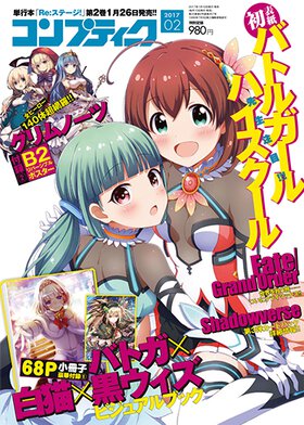 コンプティーク 2017年2月号