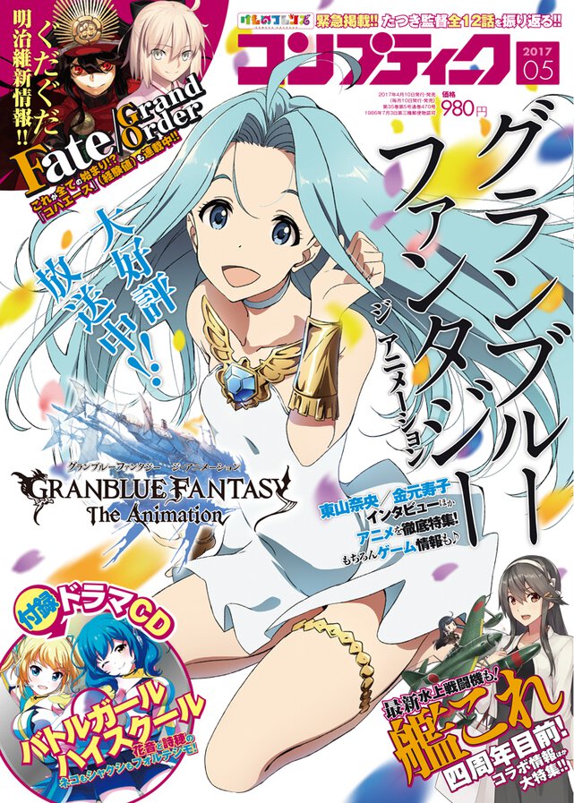 コンプティーク 2017年5月号