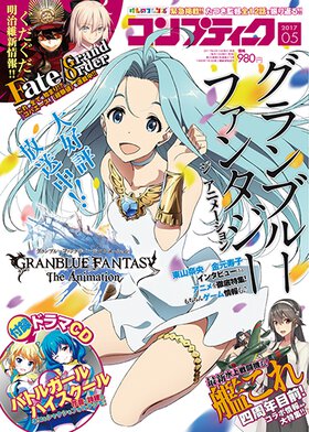 コンプティーク 2017年5月号