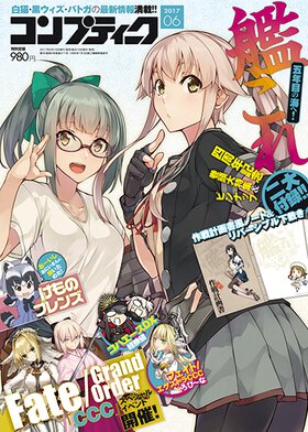 コンプティーク 2017年6月号