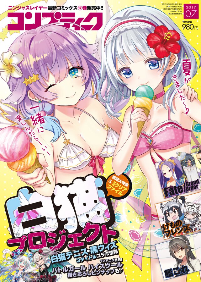 コンプティーク 2017年7月号