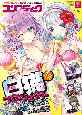 コンプティーク 2017年7月号