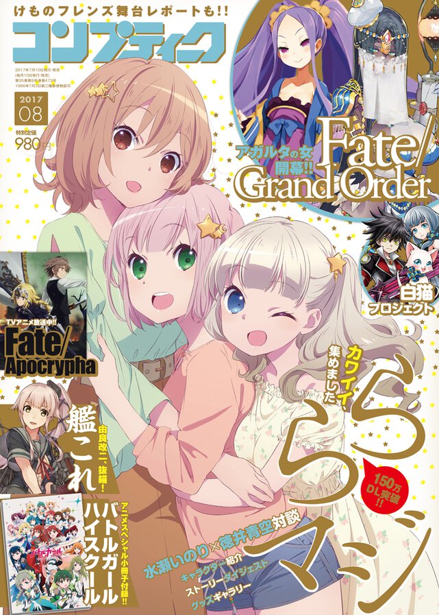 コンプティーク 2017年8月号