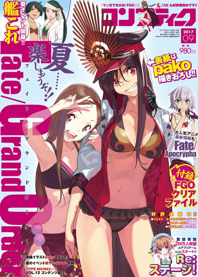 コンプティーク 2017年9月号